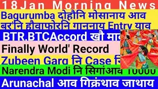 Bodo News 18 Jan! Google search consule I most search word in Google I latest Bodo creator