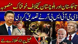 Why Only China is Targeted? | Tajikistan Drone Strike | DG ISPR Calls Out Terror Financing