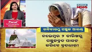 Panchauka Preparations In Srimandir | Extensive Arrangements By Temple & District Administration