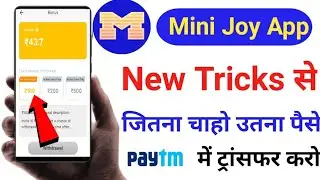 Mini joy App se paise paytm me kaise transfer kare | how to withdrawal money from minijoy