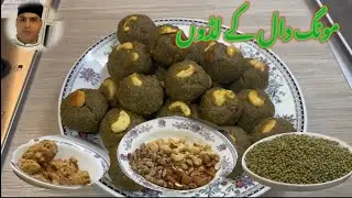 Mong dal ka ladoo  || مونگ دال کے لڈوں     #favorite #food #viral 