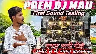 Prem Dj Mau खतरनाक Sound Testing || Dj के सामने से भागी जनता || Gorakhpur Visarjan Yatra 2025