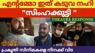 Kaduva Malayalam Movie Theatre Response | Prithvi raj | Shaji kailas | Magic frames
