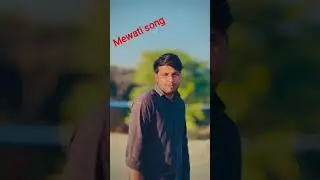 MEWATI brand . ❣️🫶🫶@AabidKhanxyz02 .#song #haryanvisong #mewati
