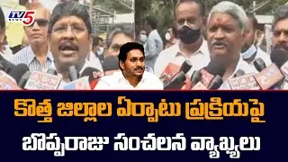 AP Amaravati JAC Chairman Bopparaju Venkateswarlu Sensational Comments | Bandi Srinivasa Rao | TV5