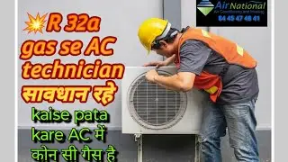 R 32 gas dalne se pehle savdhaniya zaruri hai