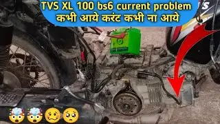 TVS XL 100 bs6 current problem कभी आये करंट कभी ना आये