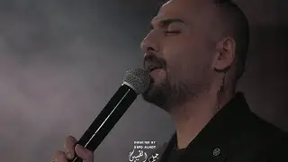 الفنان بلال حداد عمرج ليش يكضي وياي موال اشوفج ياهو انا وياهو انتي #جيل_الطيبين