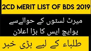 BDS SECOND MERIT LIST 2019 for Govt medical COLLEGES 2019 ! UHS BDS MERIT 2019