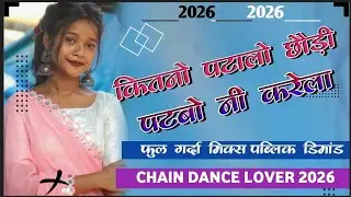 🌿Kitno Patalo Chhaodi Patbo Nai Krela🌿Full Grada Mixx💐Nagpuri Remix Song 2026🌀Dj Amitan Bhairopur