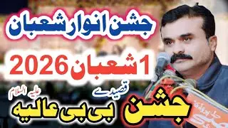 Jashan 1 Shahban 2026 / Arsh E Aolaa De Baadlii Chaah Gai hai / Zakir Qazi Waseem Abbas Safdar /