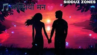 अल्झियो मन।। Aljhiyo man !! Nepali sentimental love song SIDDUZ ZONES SRT PRESENT 