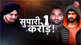 Vardaat: Sidhu Moosewala की हत्या में गोल्डी और लॉरेंस ने खर्च किए 1 करोड़! | Lawrence Bishnoi
