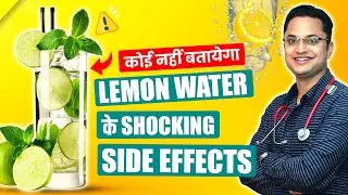 Lemon Water Side Effects | नींबू पानी के साइड इफेक्ट | Never Consume HONEY With Hot Lemon Water