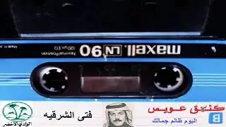 عيسى الاحسائي والبارحه واجهتني في منامي لــ Mubarak Al-Khanfari