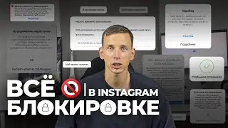 Разблокируй Instagram за 5 минут: что под запретом, meta verified и хитрости общения с поддержкой!