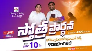 Praising Prayer Live || 10-01-2026 || HPFM Chilkalguda #pastor_joy #jemi_gnanaraj @HPFMPASTORJOY