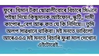 জোৰ জোৰকৈ মাৰি বহল কৰি দিয়া/assamese romantic story/assamese romantic love story 