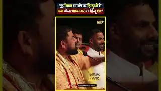 T Raja Singh on Nuh Mewat #nuh #mewati #mewat #haryana #news #reels #shorts