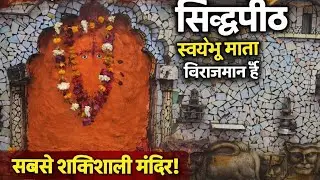 सिद्ध पीठ मां बगराजन के संपूर्ण दर्शन#viralvideo #viral #matarani #माँ #maa #jaymatadi#jaymabhawani 