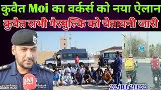 Kuwait Today Moi Workers New Announce News