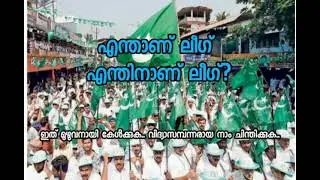 Muslim League | IUML | Latest Muslim League Song 2021| New Muslim League Speech | New IUML Speech