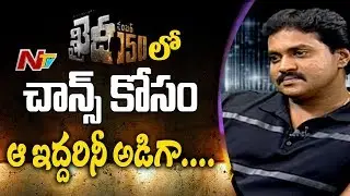 Sunil About Missing Chance in Chiranjeevi's Khaidi No 150 || Exclusive Interview || #UngaralaRambabu