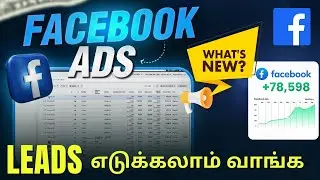 Facebook Ads Tutorials for Beginners in Tamil | Creative Test | Facebook ads Manager Tutorials 2026
