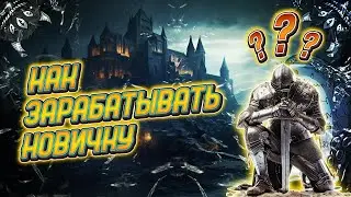 Как заработать в Wild Terra 2 / How to Make EASY MONEY in Wild Terra 2