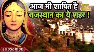 BUNDI के TARAGARH रियासत की अनसुनी कहानी !