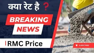 RMC price list today 2025 | ready mix concrete rate | ultratech acc NUVOCO  birla shree dalmia m25 |