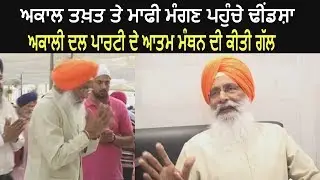 Sukhdev Singh Dhindsa Talks With Media While His Visit of Golden Temple - Must Watch
