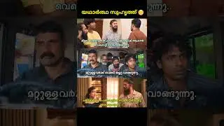 #pani #jojugeorge #friendship #joji #reels #keralanews #malayalamcinema #shorts #keralagram #kochi