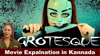 Film Expo S2|Episode 06| Grotesque 2009 Movie Explanation in Kannada |UDS| Asme|Venkat Viz Film|