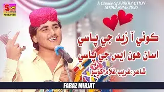 Koi Aa Z Je Pase - Faraz Mirjat | New Album 2026 | S Production