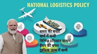 National Logistics Policy #nlp #logistics #cargo #transport #connectivity #infrastructure