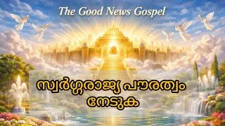 Heavenly Citizenship| #newchristianmalayalammessage