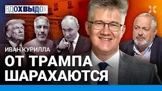 Путин и бесконечность. Трамп идет маршрутом Кремля? Президент из 1970-х. Выборы в Конгресс. КУРИЛЛА