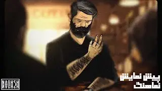 Na Mimiran Na Bar Migardam - Ali Sorena |  UNOFFICIAL Music Video | Trailer