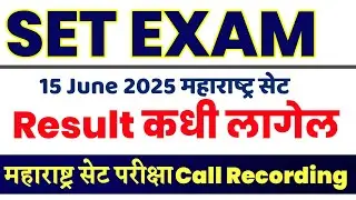 SET Exam Result कधी लागेल || MH SET Exam || SET 2025 || महाराष्ट्र सेट || SET Final Answer