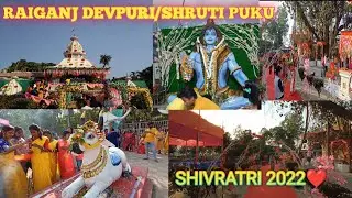 RAIGANJ DEVPURI SHIVRATRI ।। SOTI PUKUR SHIVRATRI ❤️।। SUBO BISWAS