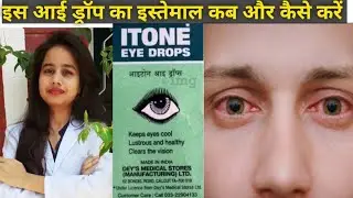 Itone Eye drops ke fayde / Itone Eye drops / Itone Eye drops side effects in Hindi.