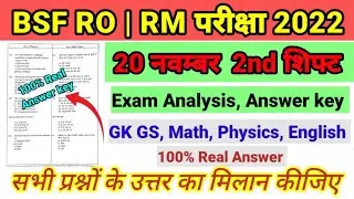 BSF RO RM EXAM ANALYSIS 2022 🔥 | 20 NOVEMBER 2nd SHIFT BSF EXAM ANALYSIS | BSF RO RM ANSWER KEY |
