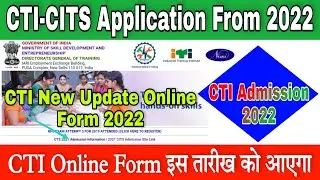 CTI Online Form 2022 इस तारीख को आएगा | CTI Admission 2022 | CITS Admission 2022 | CITS Online Form