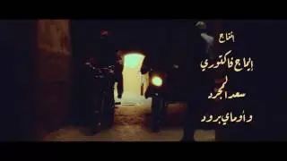 Saad lamjarred-mallem full HD song