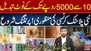 Pakistan’s New Plastic Currency: Rs.10 to Rs.5000 Notes Change | Printing Begins | 92 News HD