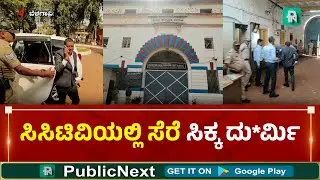 HIndalga Jail | Belagavi |ಬೆಳಗಾವಿ:ಹಿಂಡಲಗಾ ಜೈಲಿಗೆ ನಿಷೇ*ತ ವಸ್ತು ಎಸೆದ ಪ್ರಕರಣ: ಜೈಲಿಗೆ ಭೇಟಿ ನೀಡಿದ ಪೊಲೀಸರು