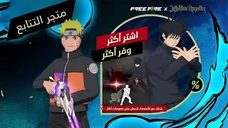 أقوى متجر غامض نزل في اللعبه 🔥🔥