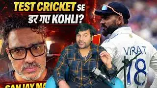 टेस्ट Cricket से डर कर भागे Virat Kohli &ndash; संजय Manjrekar 😱  #viratkohli #sanjaymanjrekar