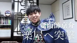 【公式】長崎ランタンフェスティバル2025全日程終了直後の変面師京介に突撃インタビュー！